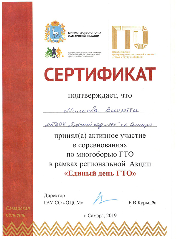 GTO-2019-Milaeva