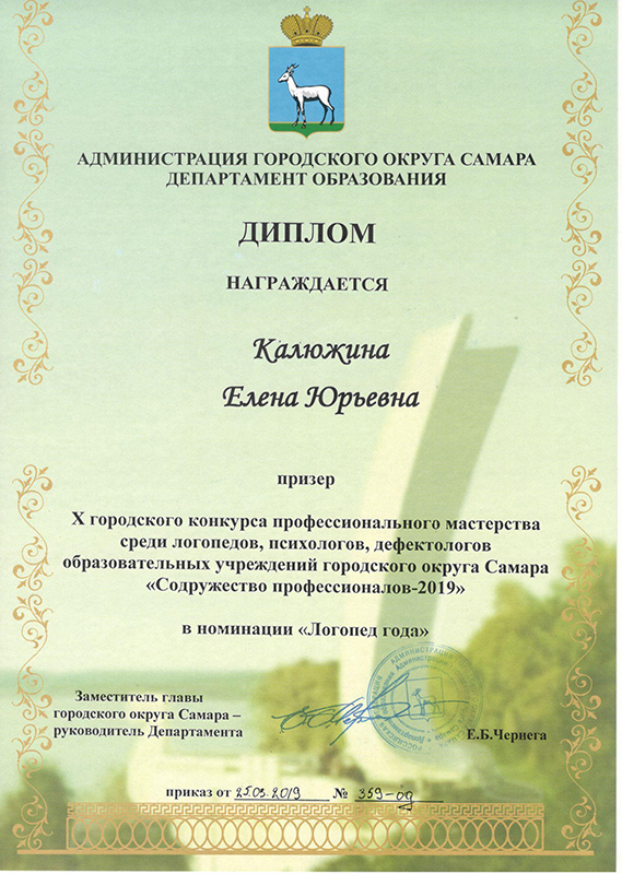 Logoped.goda 2019