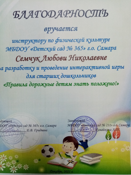 Благодарность