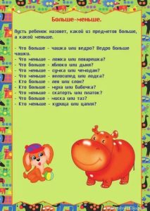 Больше-меньше